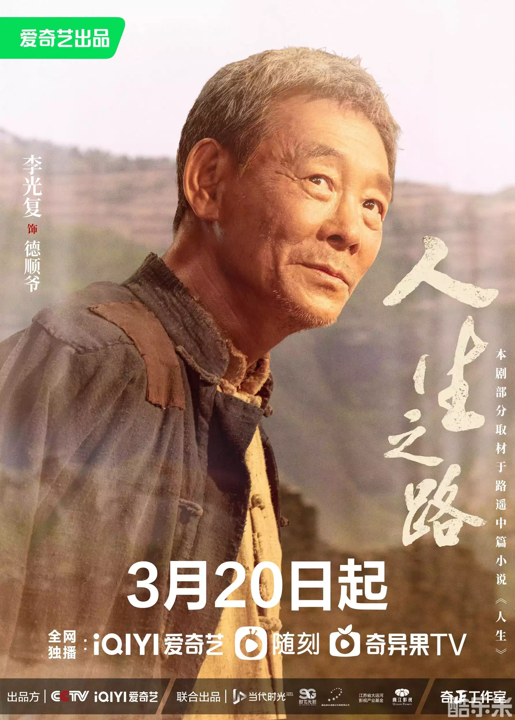 人生之路