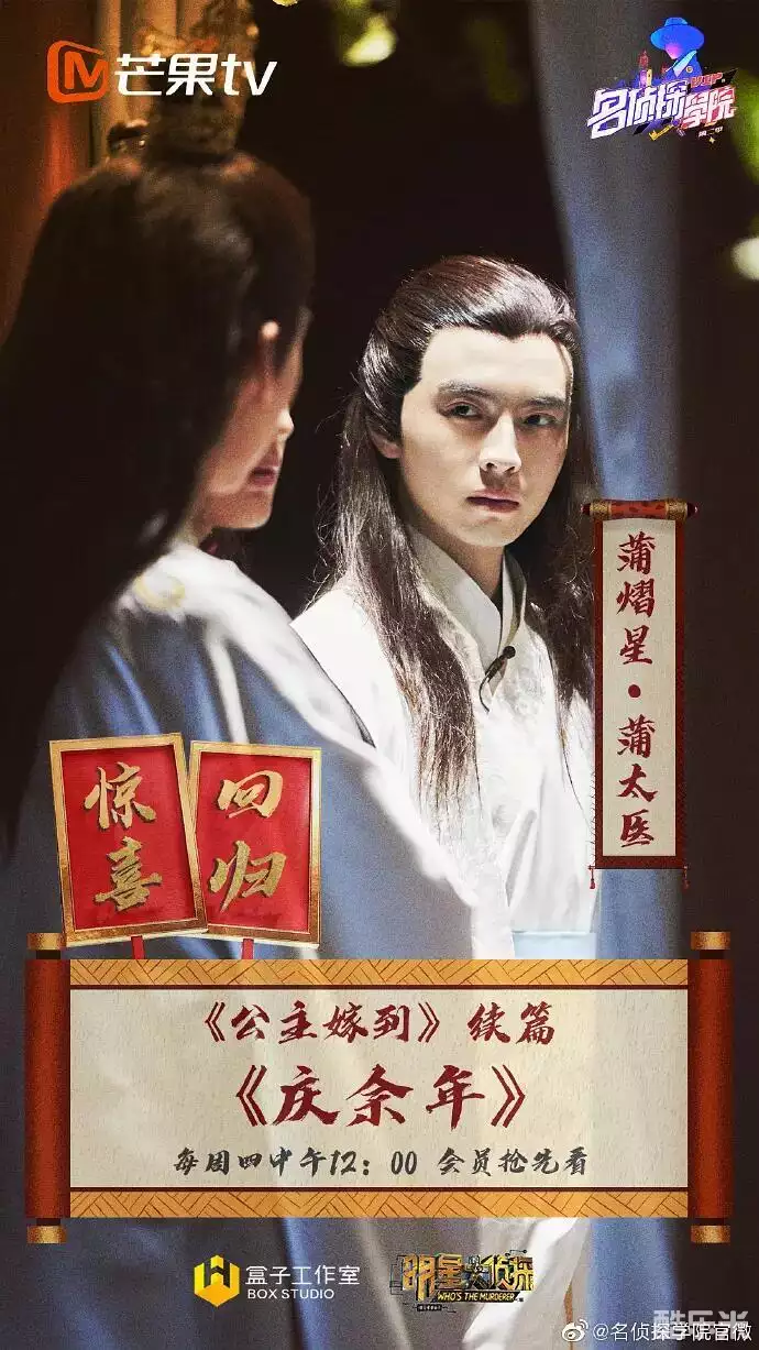 明星大侦探之名侦探学院 第二季