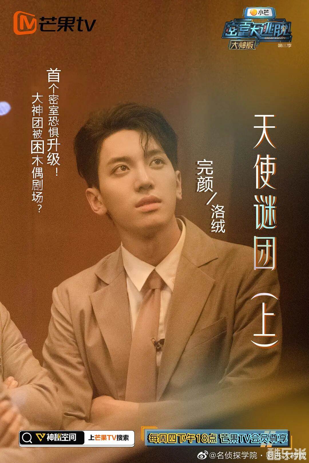 密室大逃脱大神版 第三季
