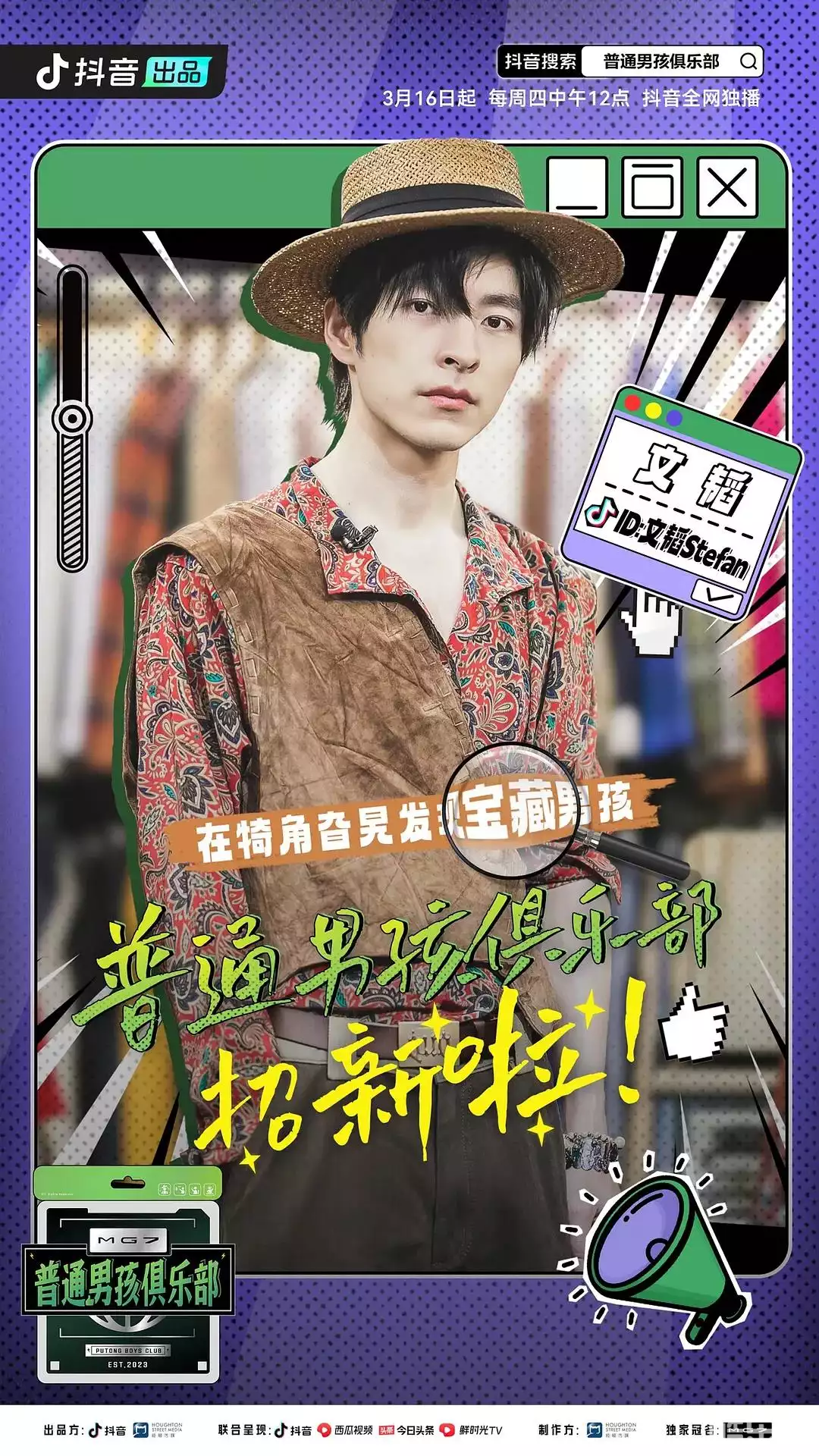 普通男孩俱乐部