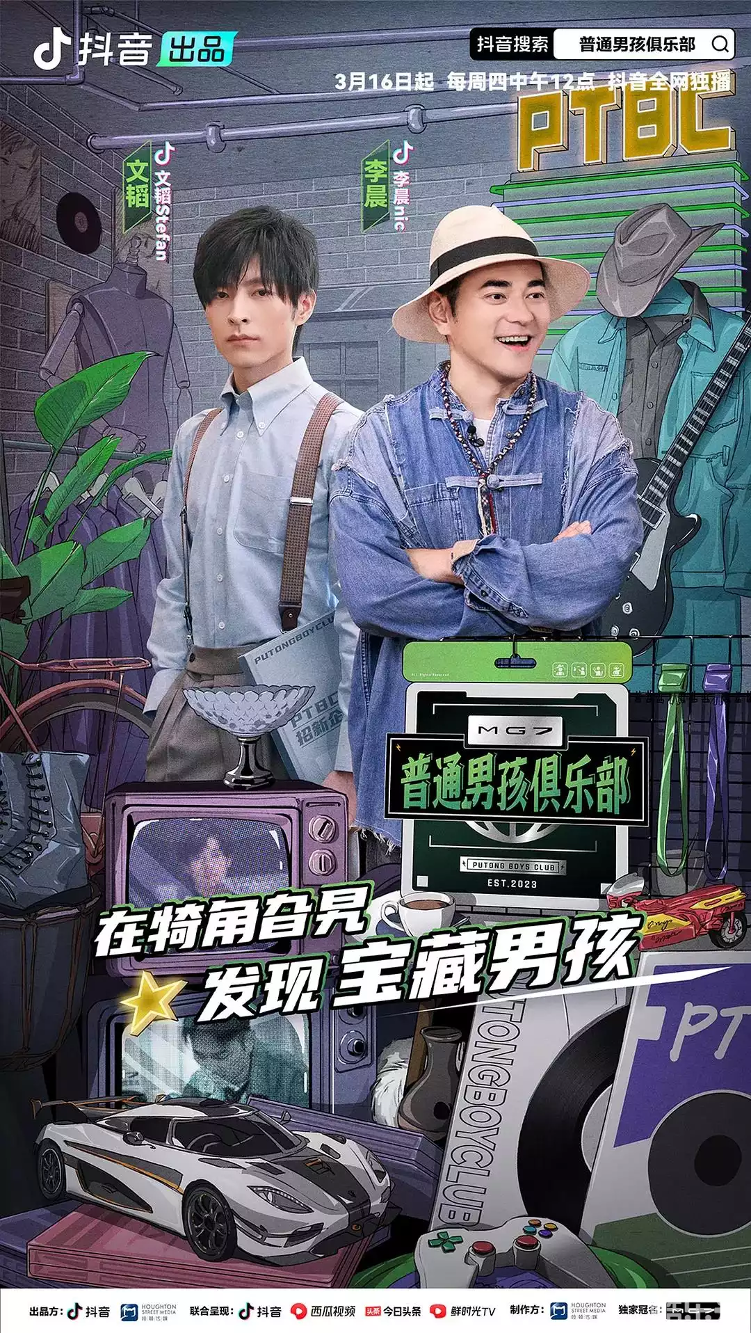 普通男孩俱乐部