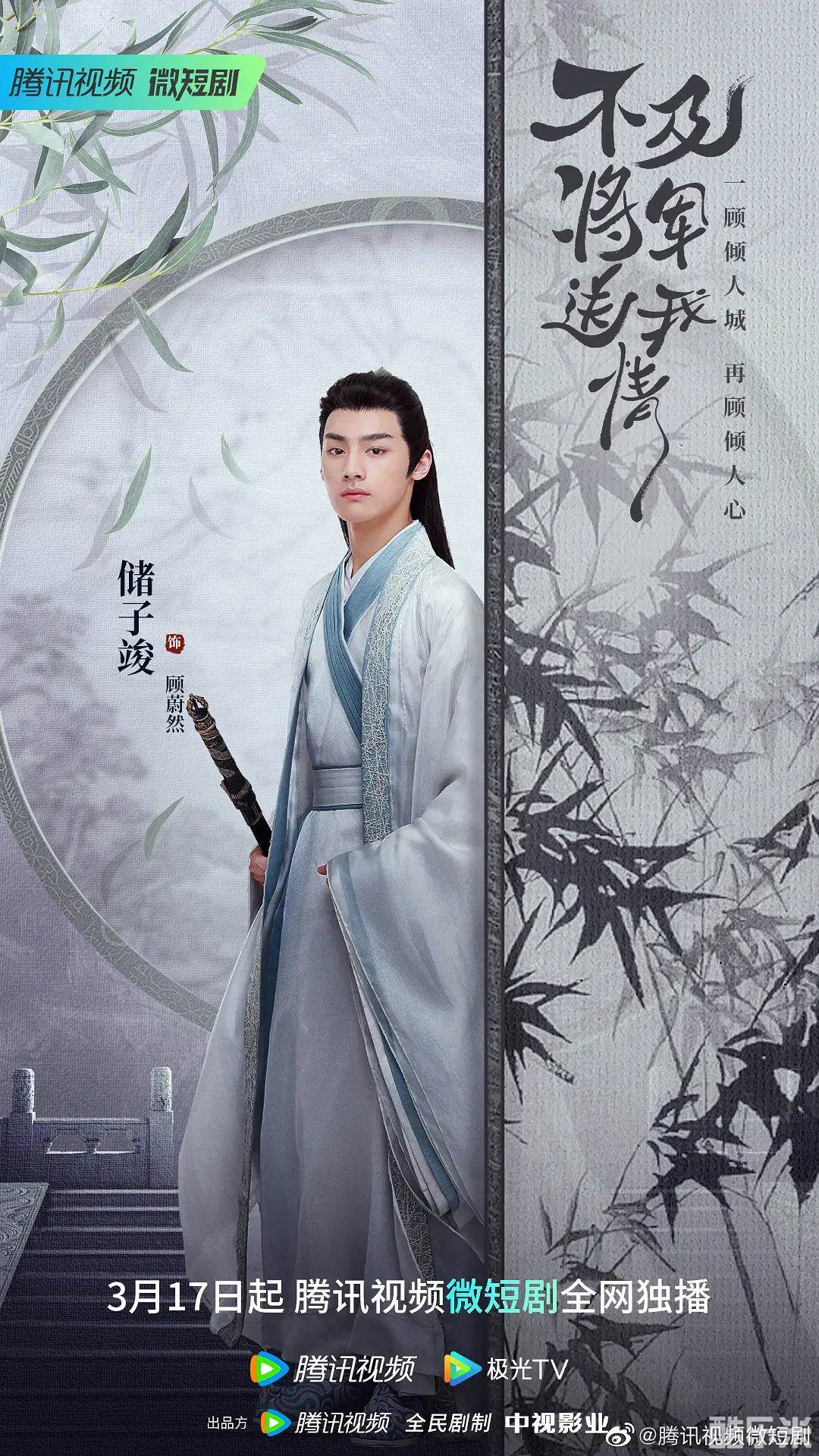 不及将军送我情
