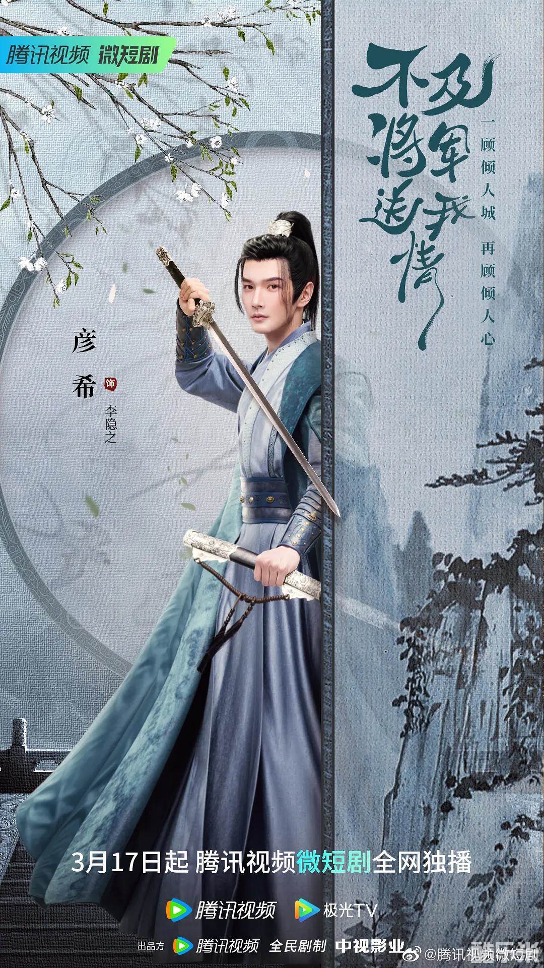 不及将军送我情