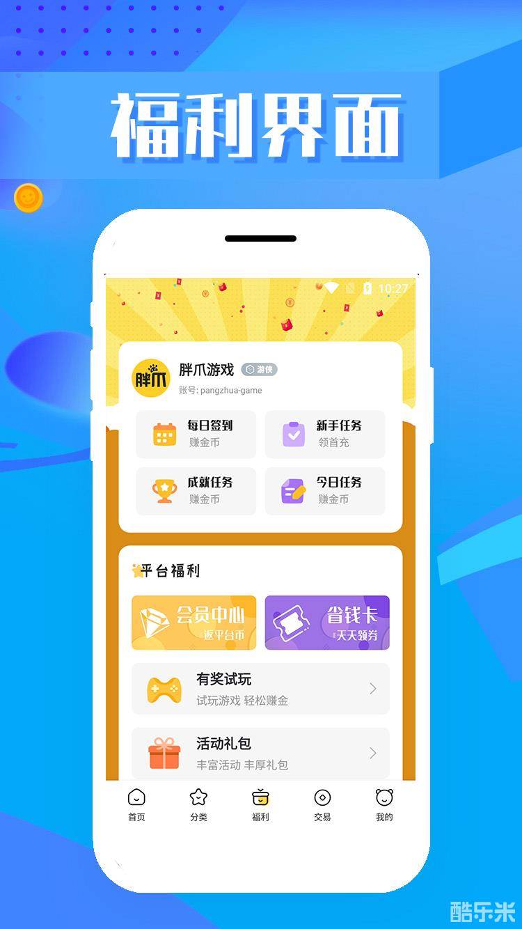 胖爪游戏app