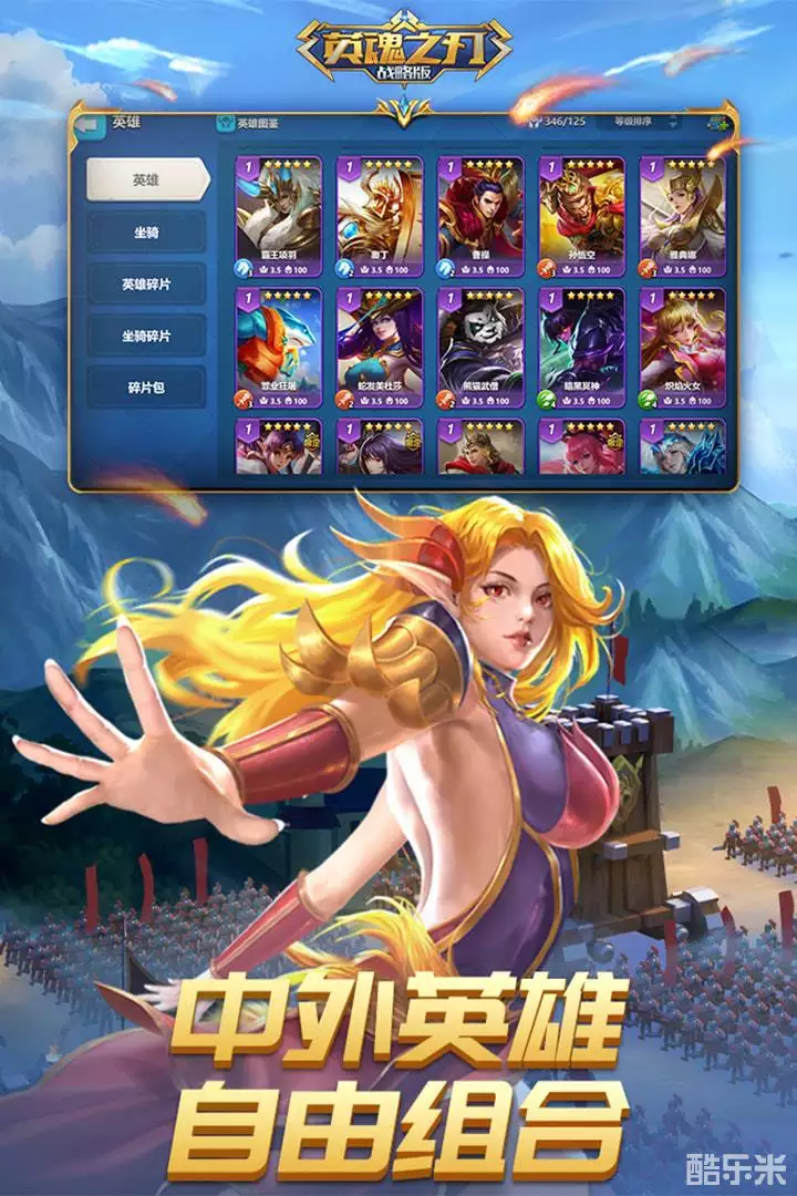 英魂之刃战略版