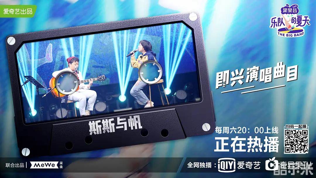 乐队的夏天 第一季