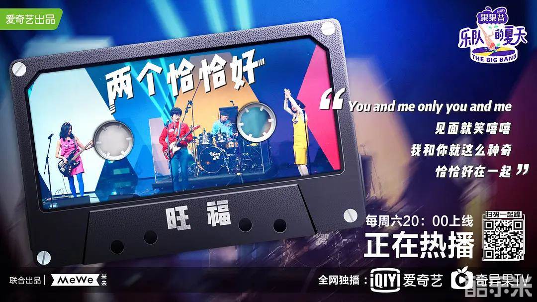 乐队的夏天 第一季