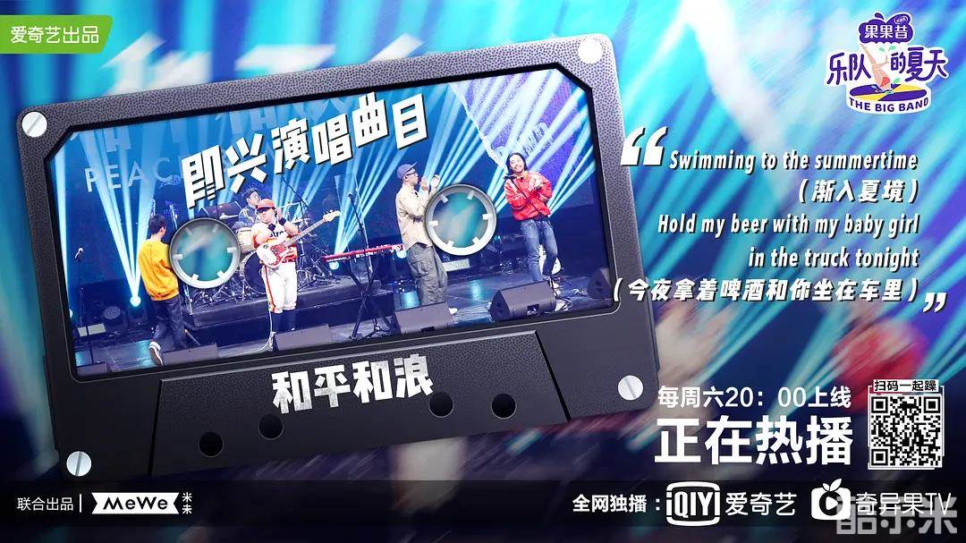 乐队的夏天 第一季