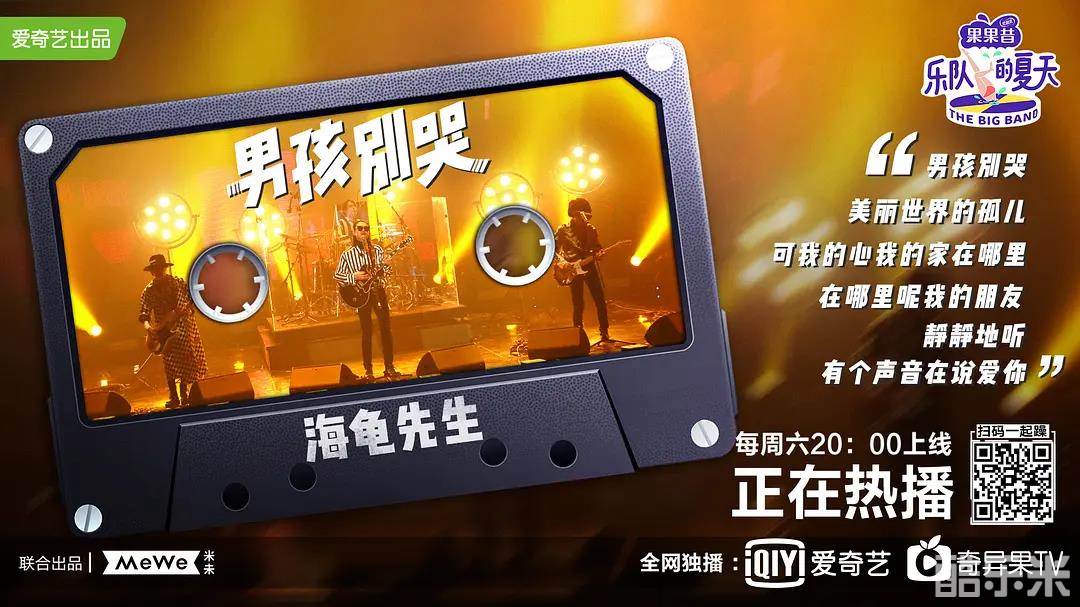 乐队的夏天 第一季