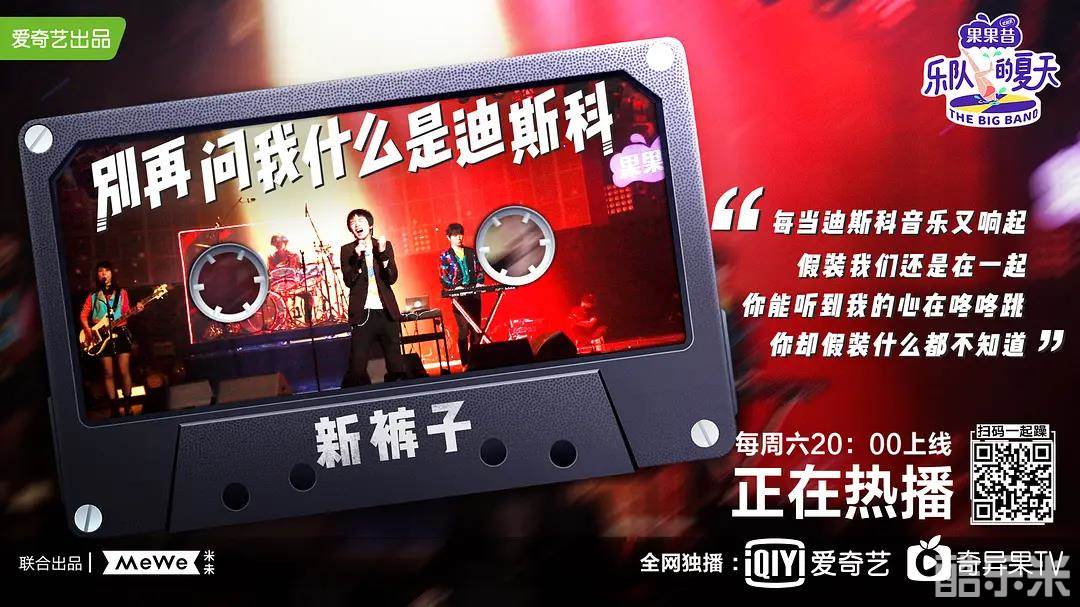 乐队的夏天 第一季