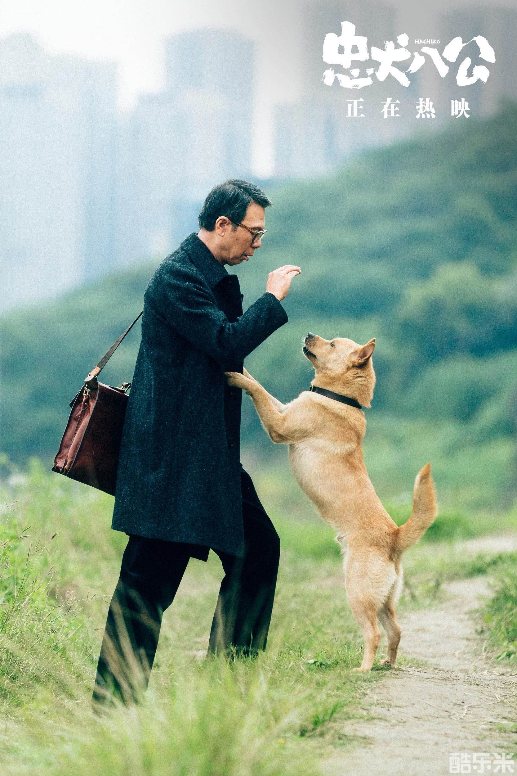 忠犬八公