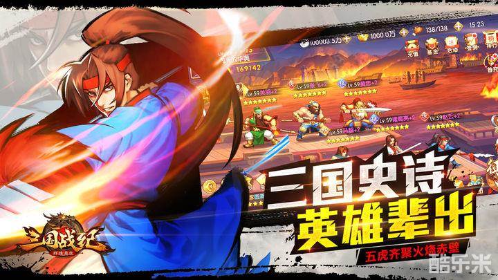 三国战纪群雄逐鹿