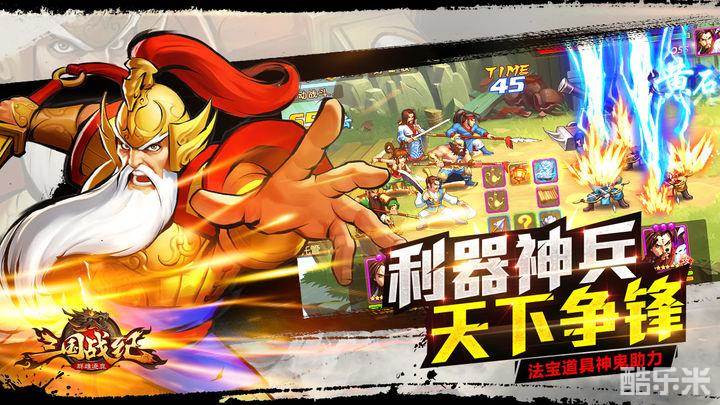 三国战纪群雄逐鹿