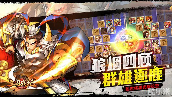 三国战纪群雄逐鹿