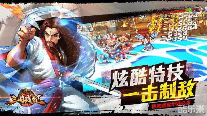 三国战纪群雄逐鹿