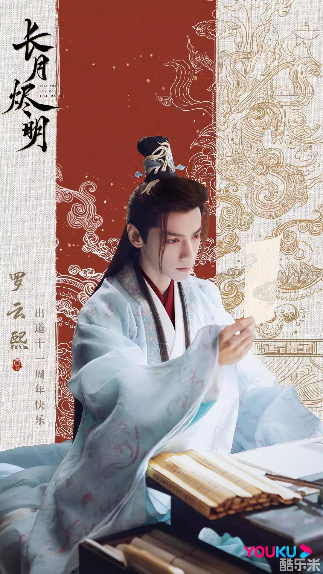 长月烬明