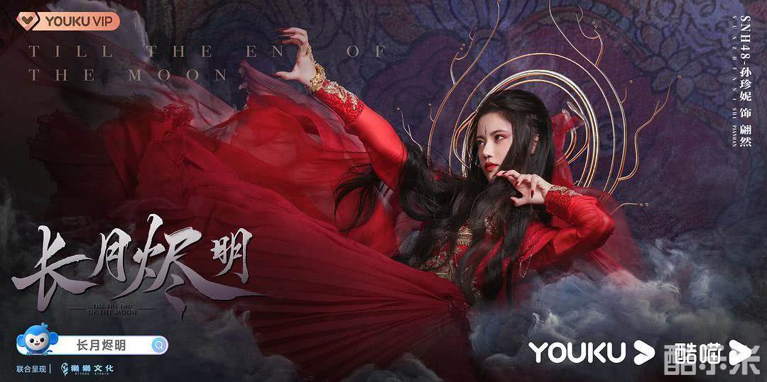 长月烬明