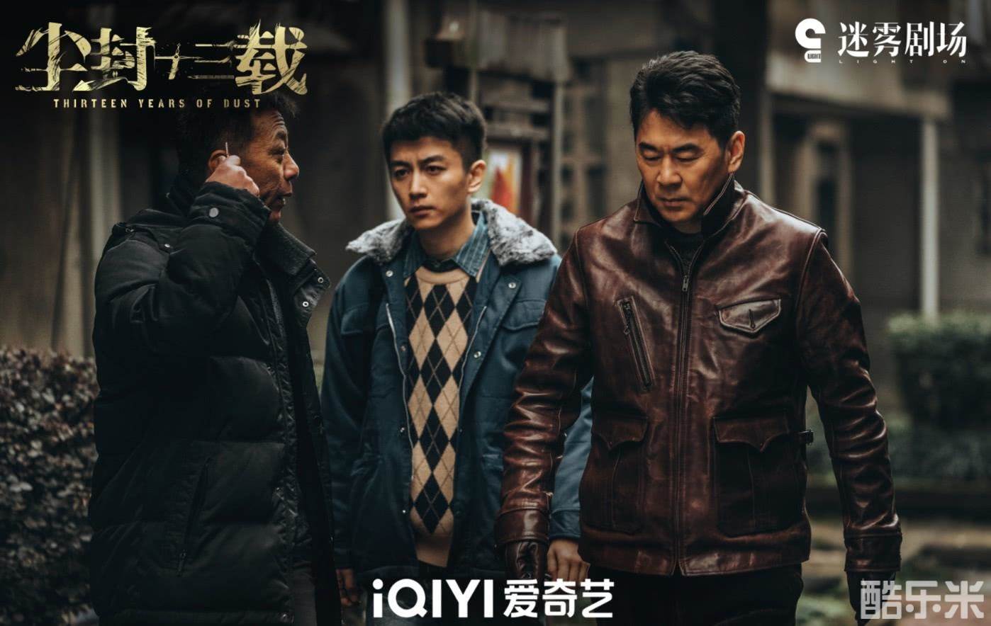 尘封十三载