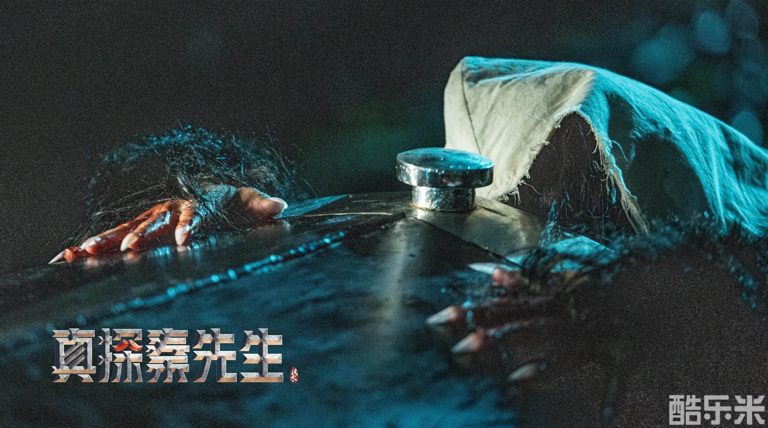 真探秦先生
