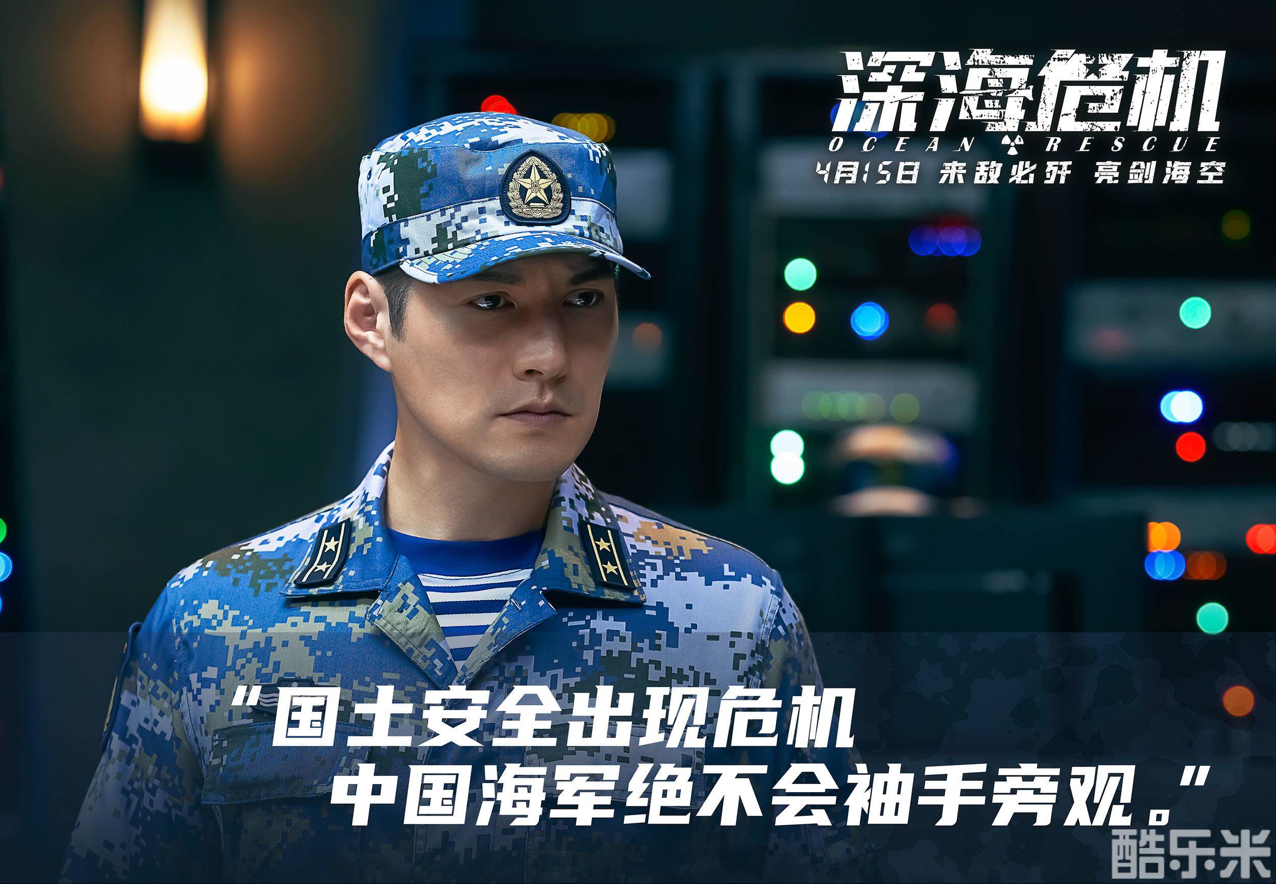 深海危机