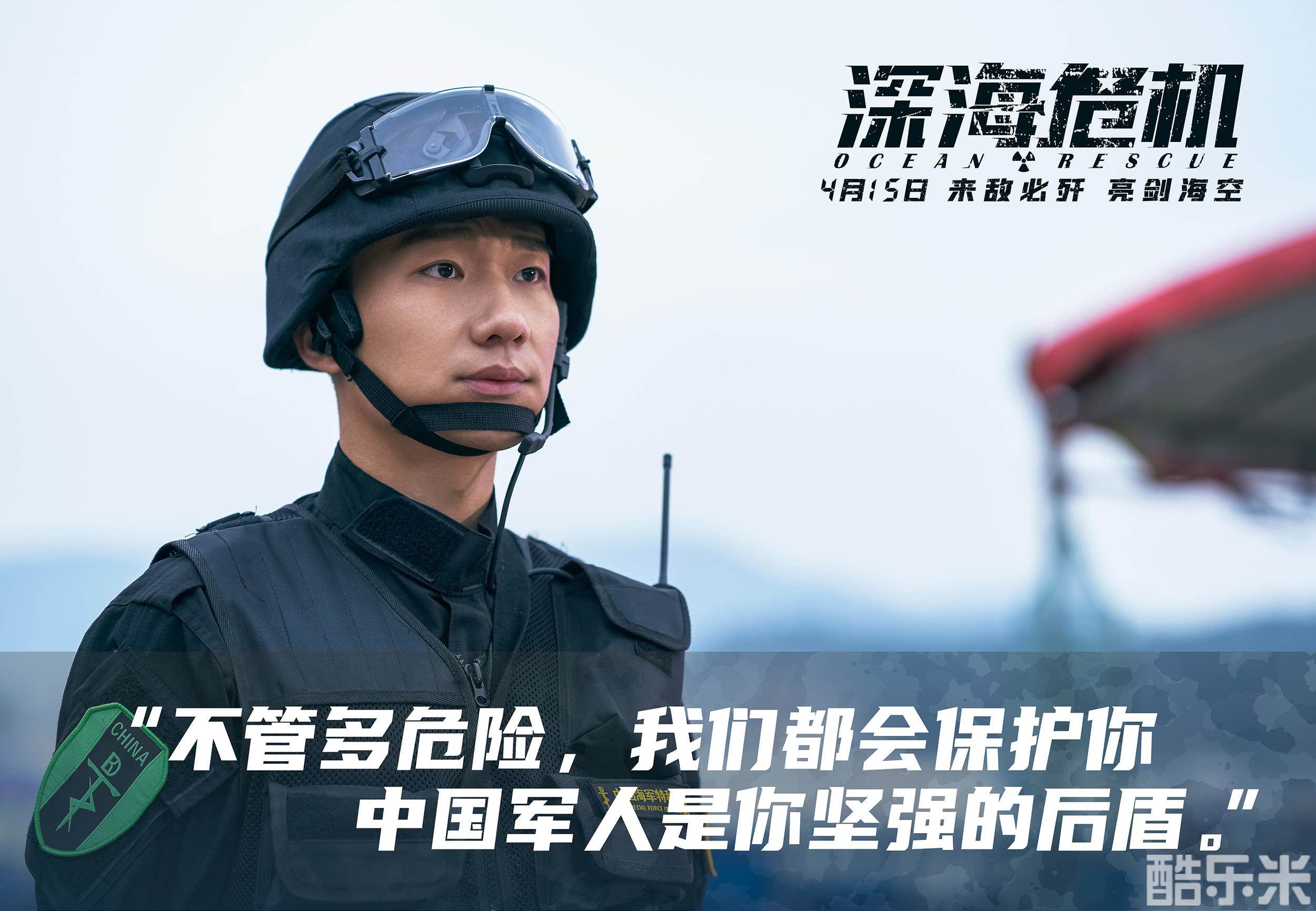 深海危机