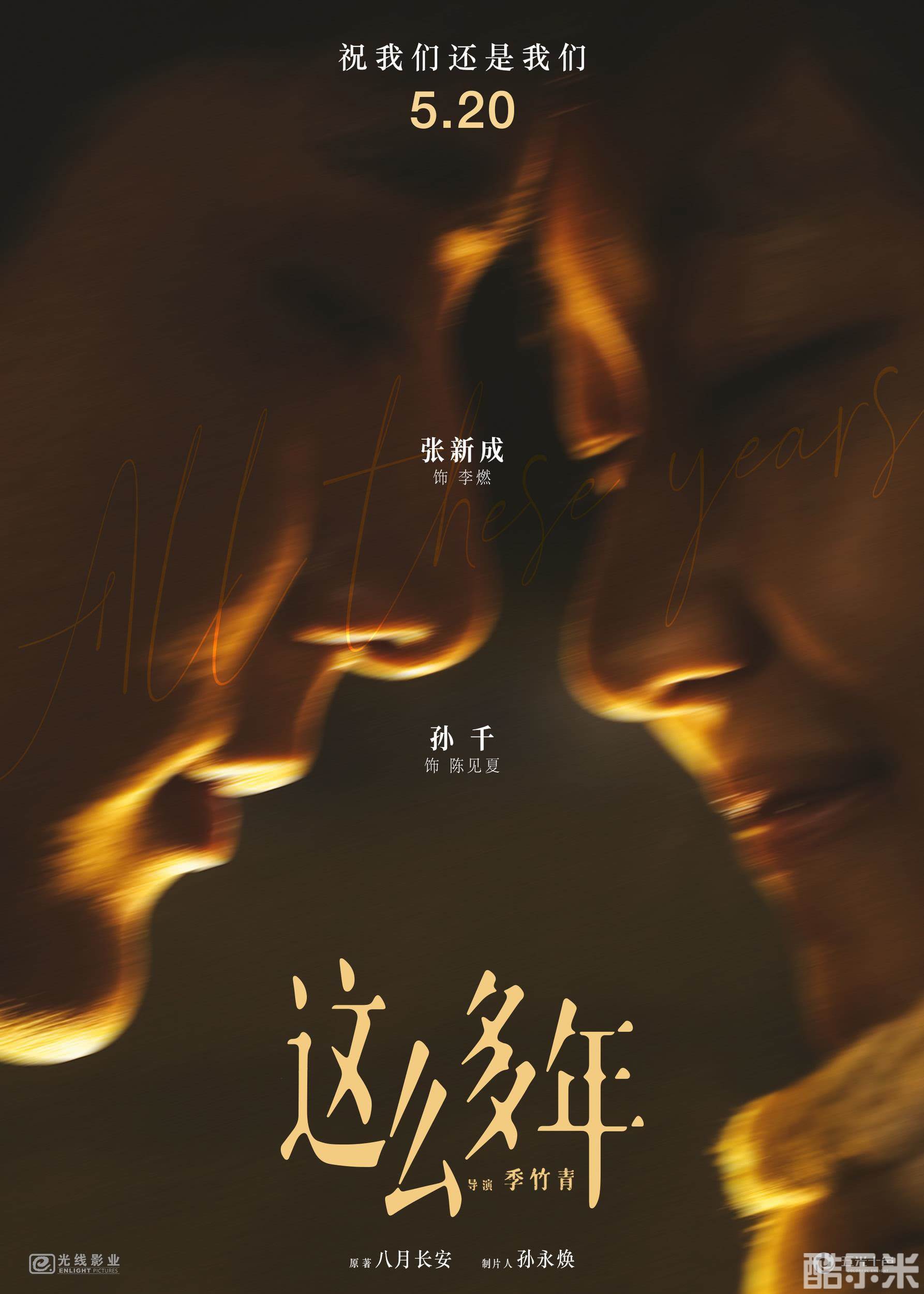 这么多年