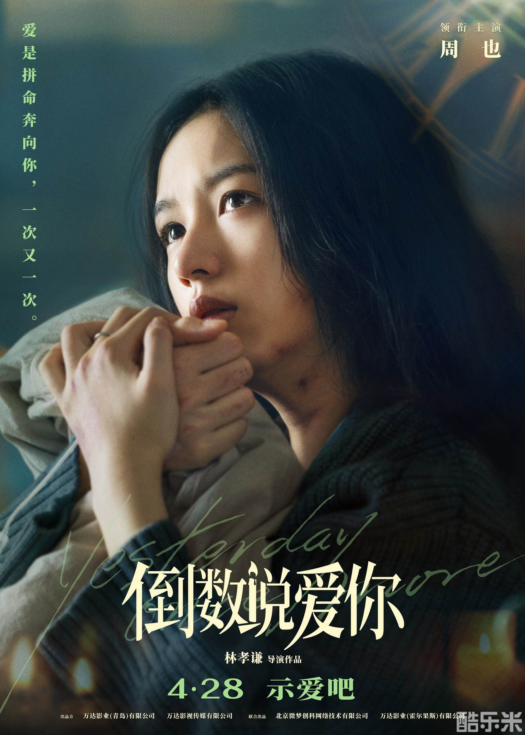 倒数说爱你