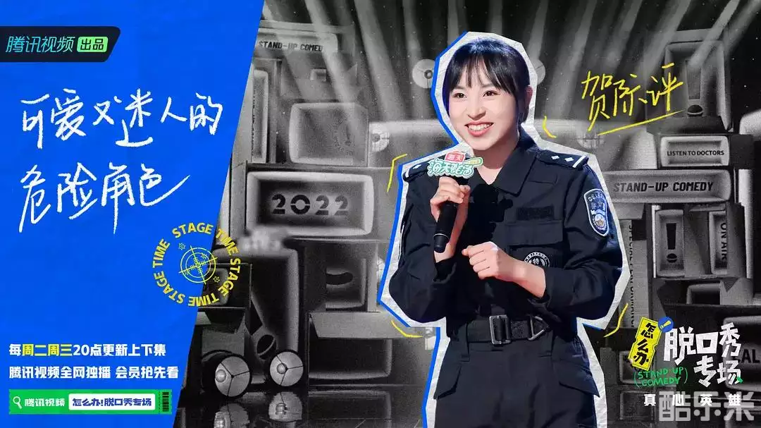 怎么办！脱口秀专场