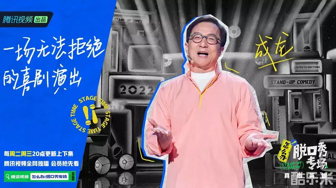 怎么办！脱口秀专场