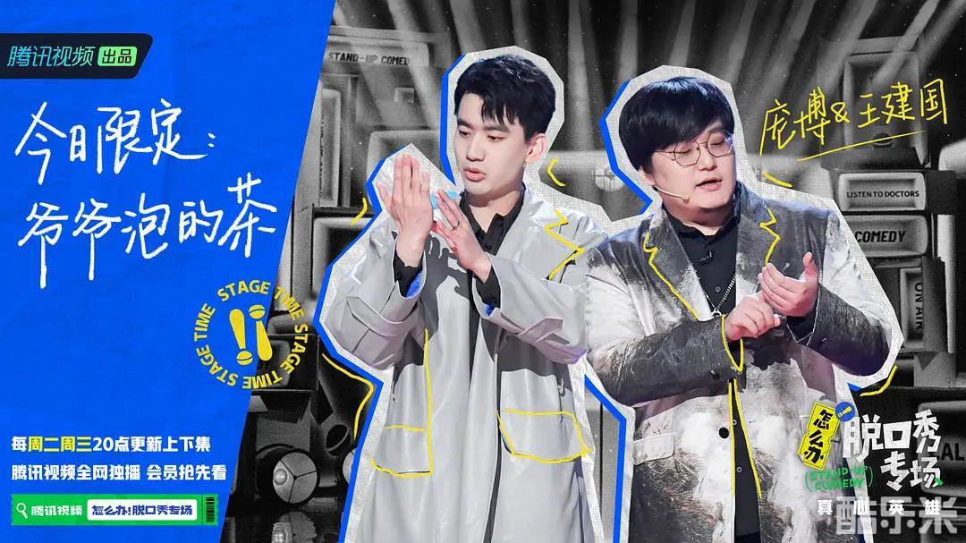 怎么办！脱口秀专场