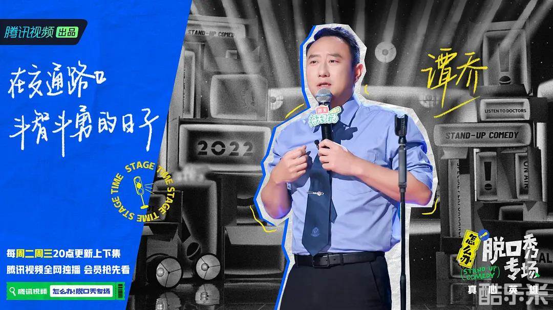 怎么办！脱口秀专场