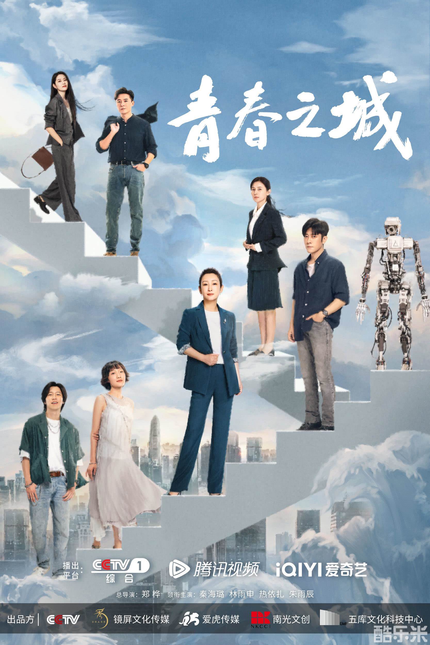 青春之城