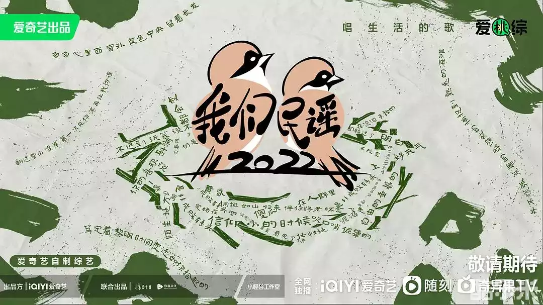 我们民谣2022