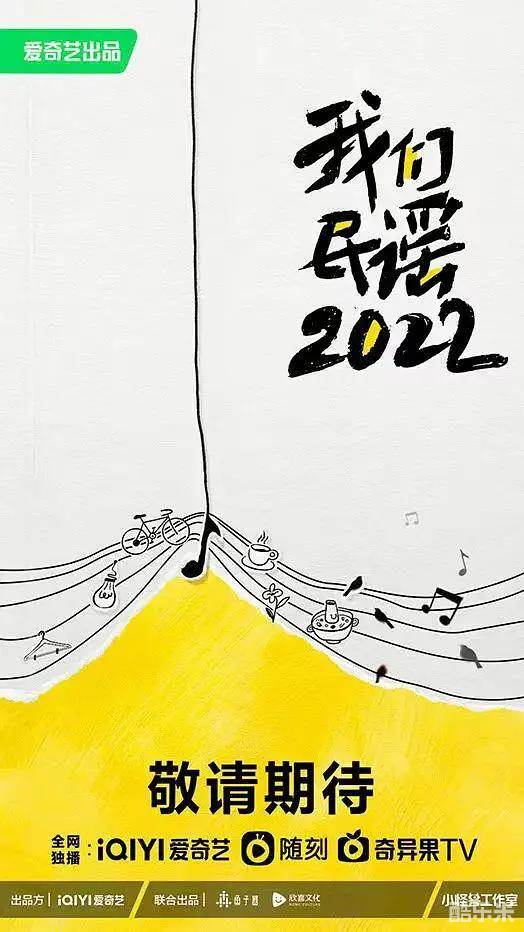 我们民谣2022