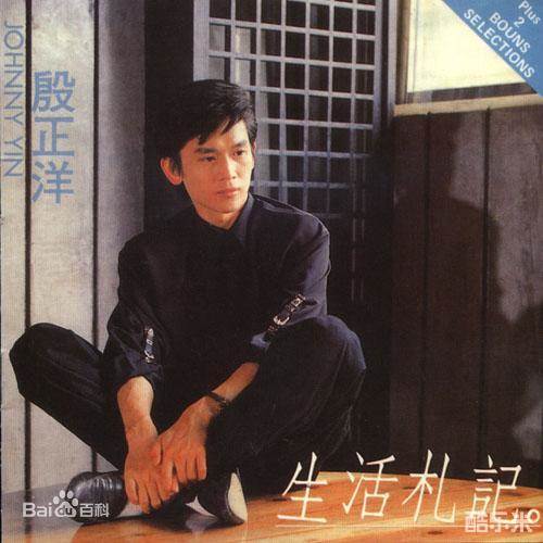 殷正洋