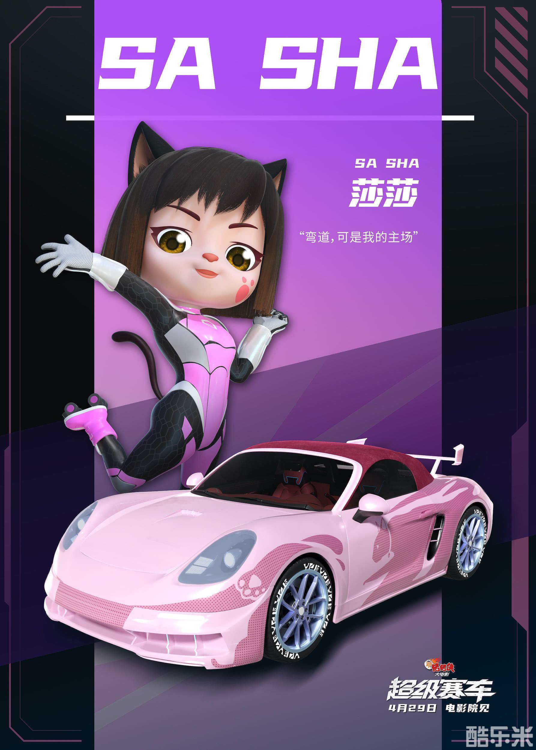 新猪猪侠大电影·超级赛车