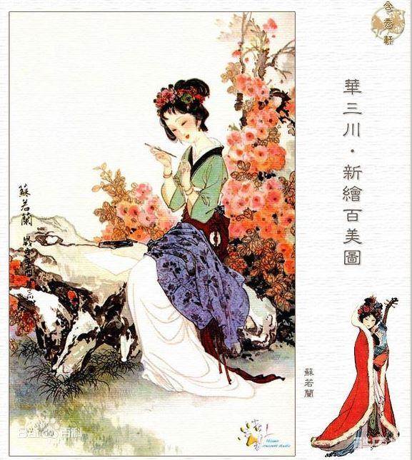 苏蕙