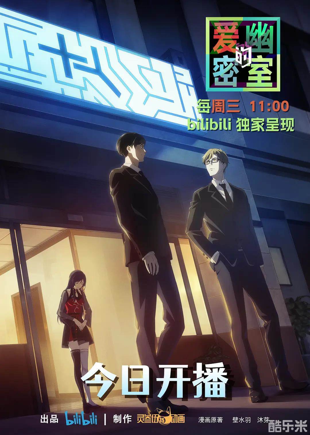 爱幽的密室