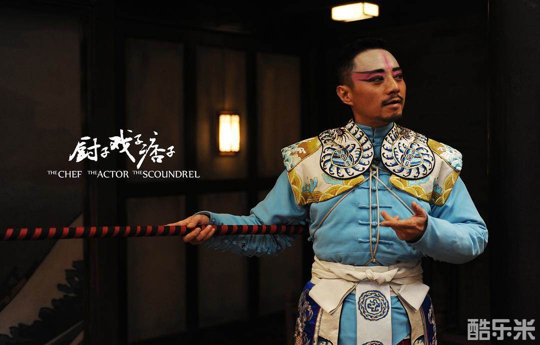 厨子戏子痞子
