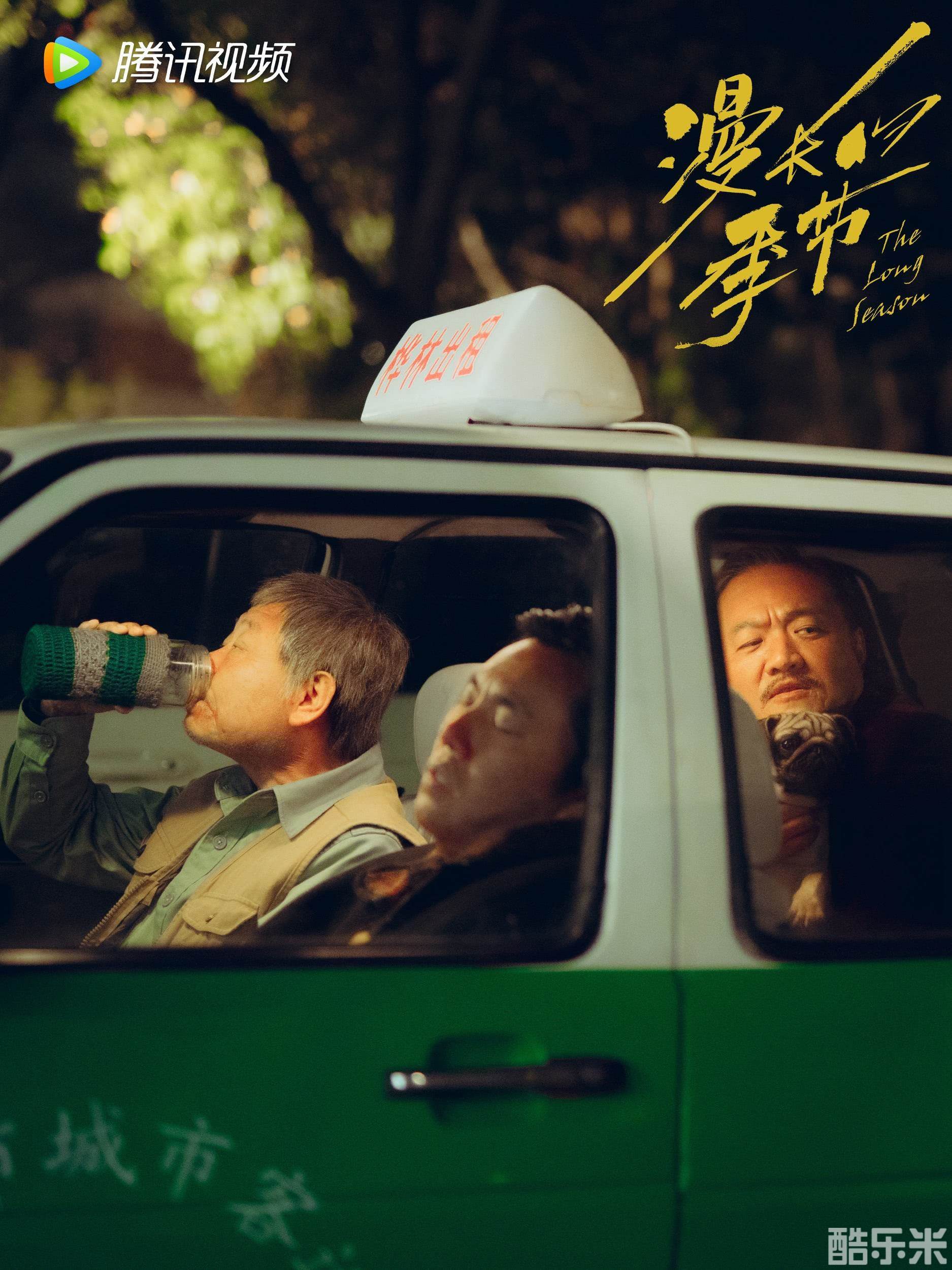 漫长的季节