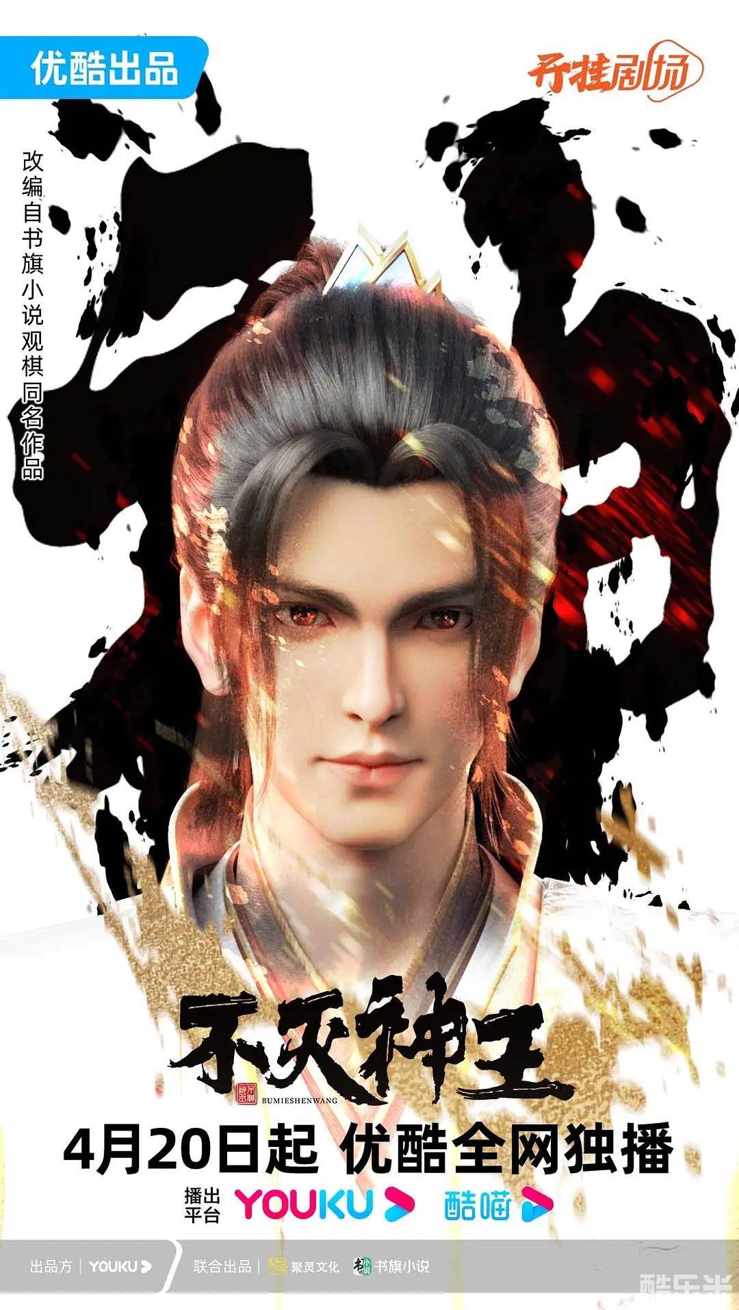不灭神王