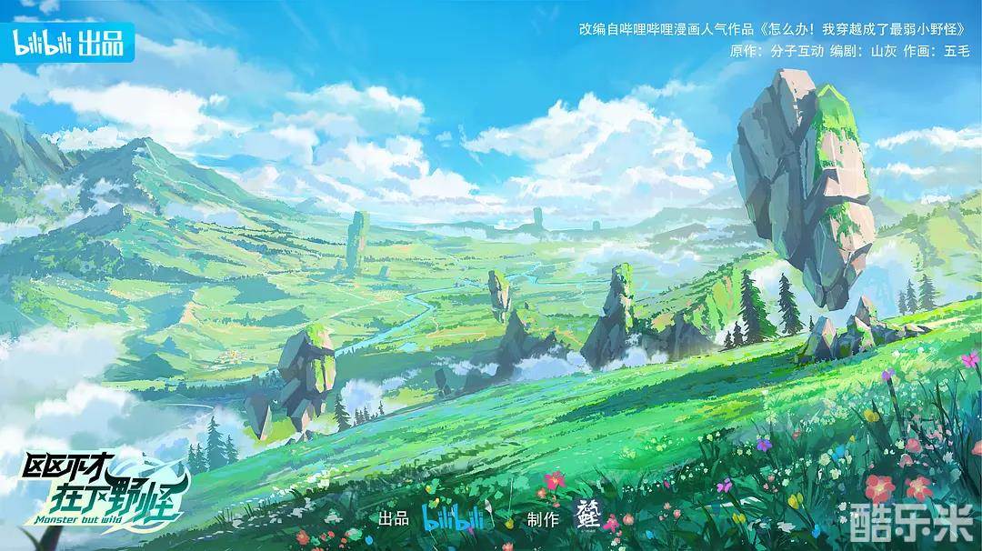 区区不才，在下野怪