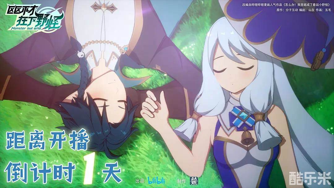 区区不才，在下野怪