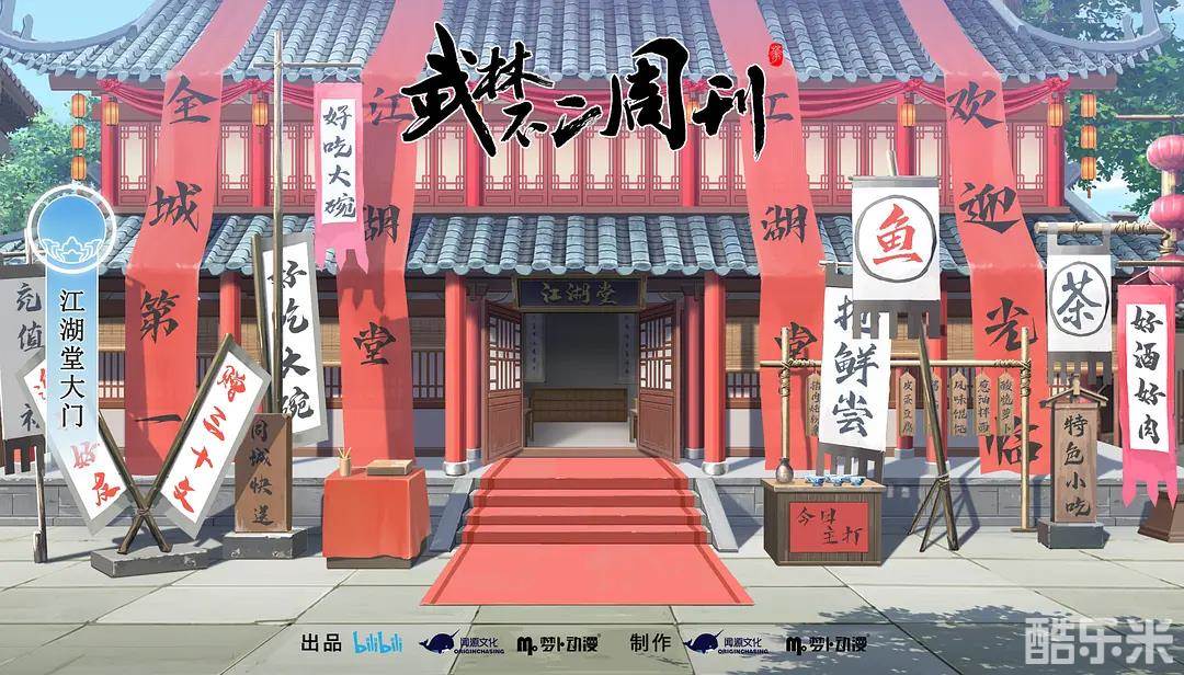 武林不二周刊