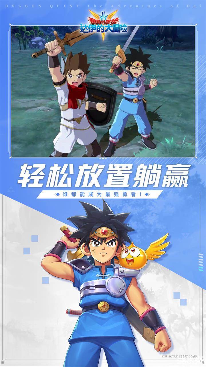 勇者斗恶龙:达伊的大冒险