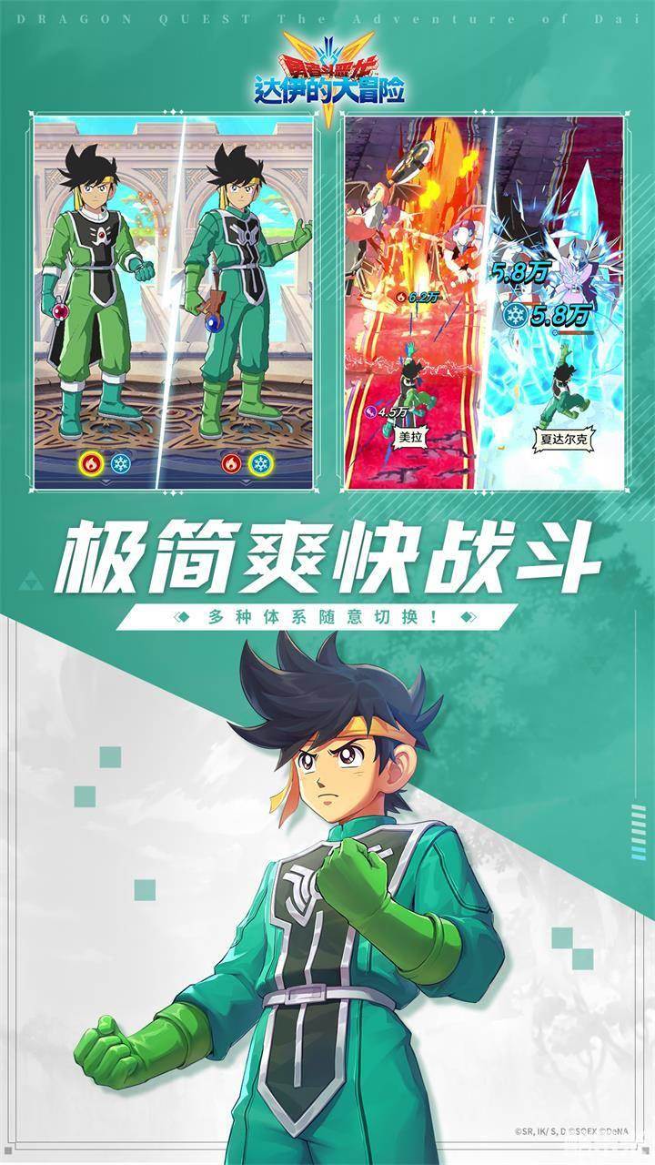 勇者斗恶龙:达伊的大冒险