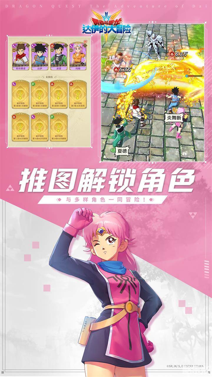 勇者斗恶龙:达伊的大冒险