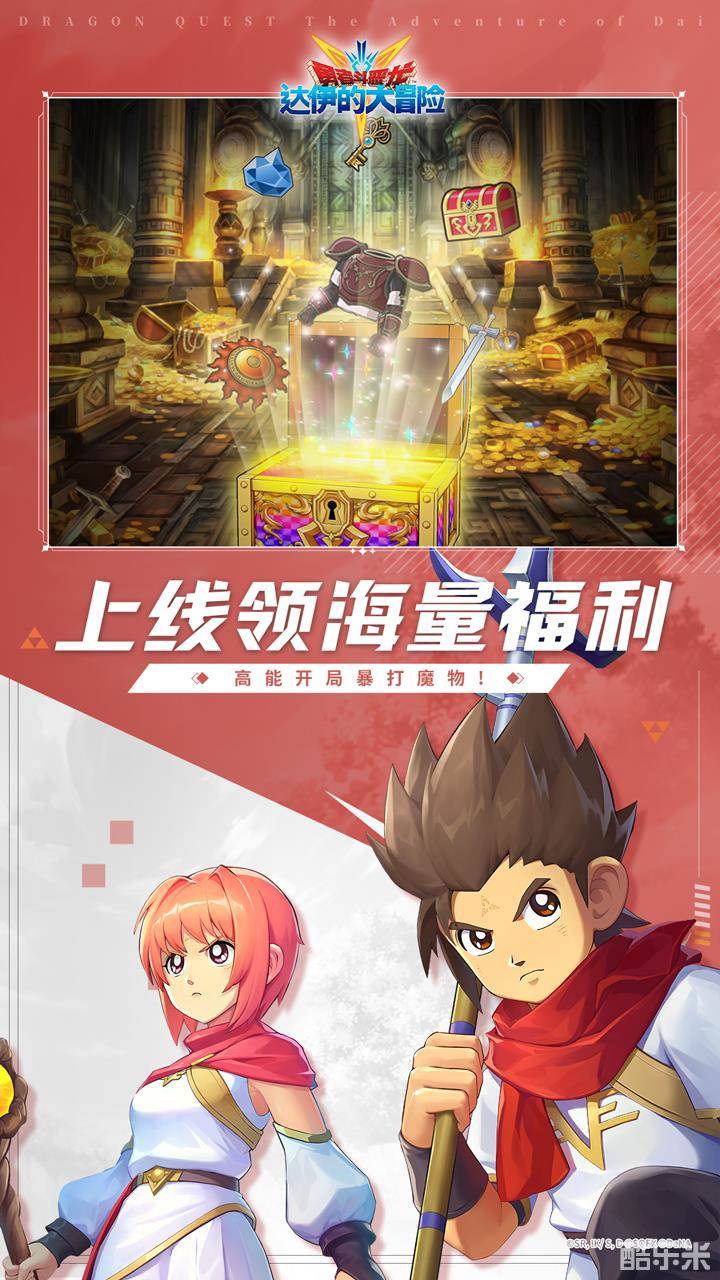 勇者斗恶龙:达伊的大冒险