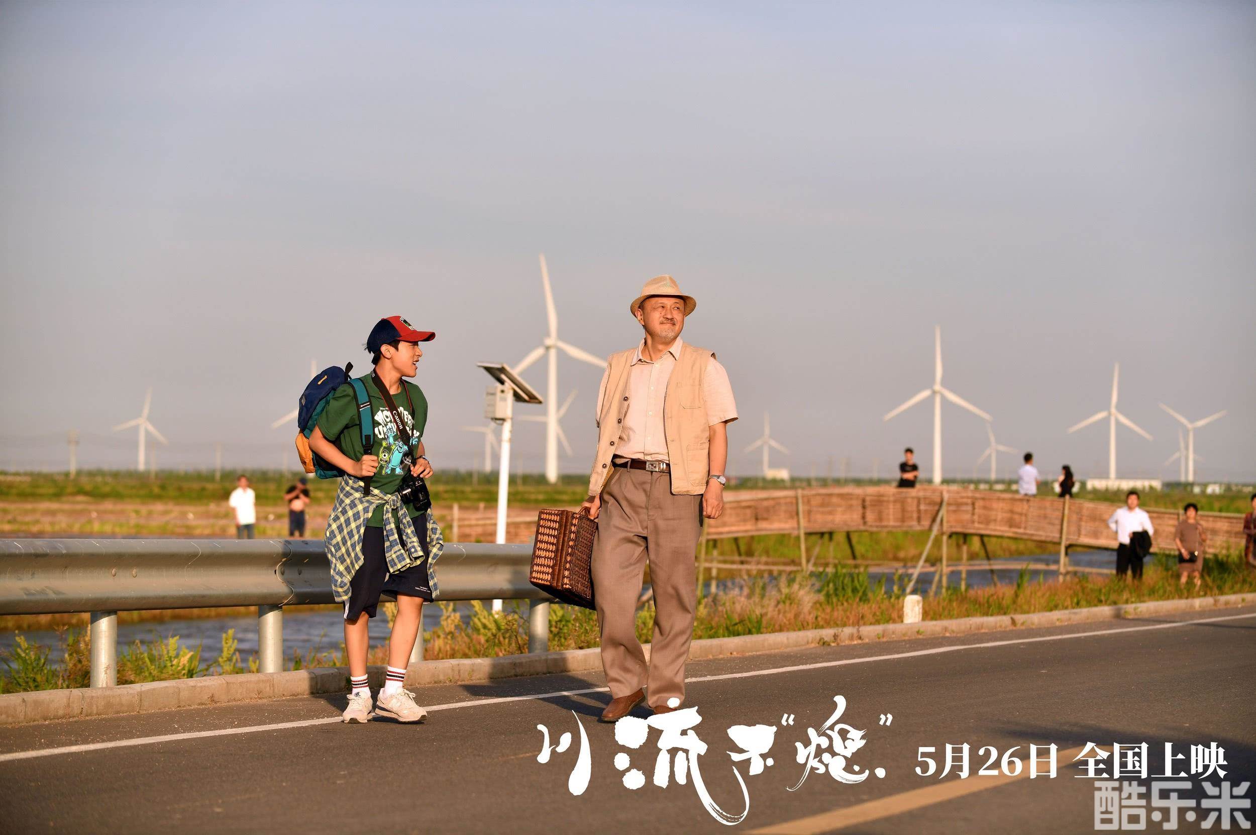 川流不“熄”
