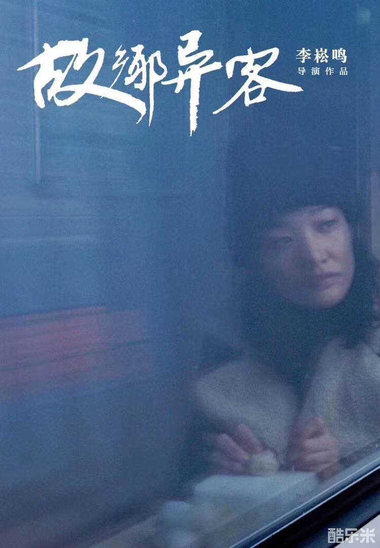 故乡异客